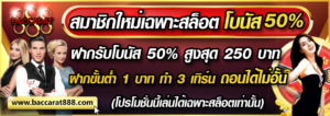 baccarat888 รีวิวสล็อตแตกง่าย เกมฮิต โบนัสฟรีสปิน